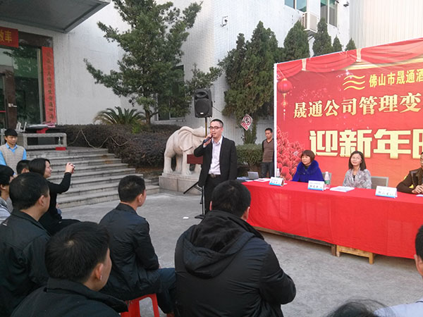 佛山晟通酒店家居變革總結大會 佛山晟通酒店家居變革總結大會